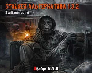 Сталкер Альтернатива 1.3.2