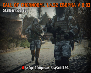 Stalker Call of Chernobyl сборка от stason174 версия 6.1