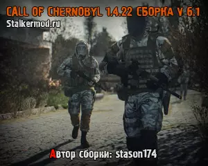 Stalker Call of Chernobyl сборка от stason174 версия 6.1