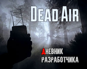 Dead Air 1.0 — представил зимний вариант Зоны и новые боевые системы