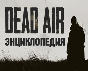 Dead air revolution кольцо жизни где найти