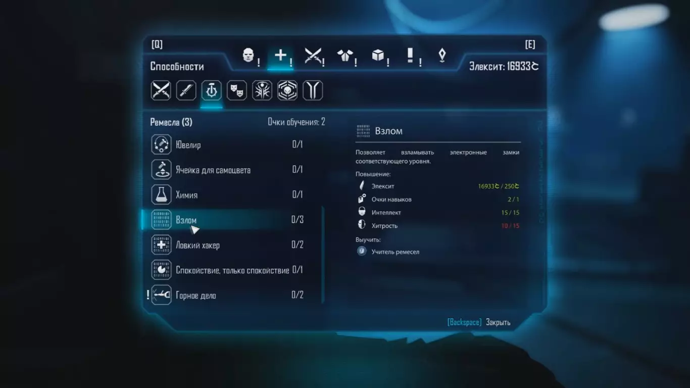 elex навыки для взлома
