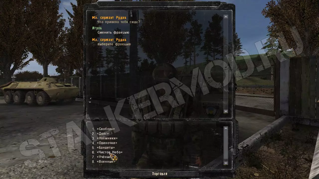 Война Группировок для Call of Chernobyl stason174 v 6.03
