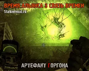 Где найти артефакт Горгона в сталкер Связь Времен Где найти артефакт Горгона в сталкер Связь Времен
