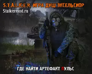 Где найти артефакт Пульс в Игра Душ Эксельсиор Где найти артефакт Пульс в Игра Душ Эксельсиор