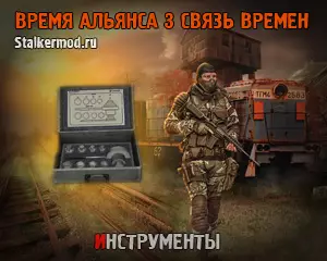 Где найти инструменты в Связь Времен Время Альянса 3
