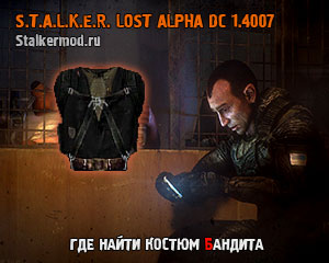 Где найти костюм бандита в Lost Alpha DC 1.4007