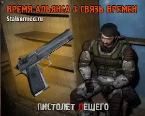 Где найти пистолет Лешего в сталкер Связь Времен Где найти пистолет Лешего в сталкер Связь Времен