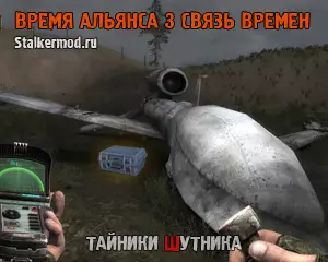 Где найти Тайники Шутника в Сталкер Связь Времён Где найти Тайники Шутника в Сталкер Связь Времён