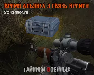 Где найти Тайники Военных в сталкер Связь Времён