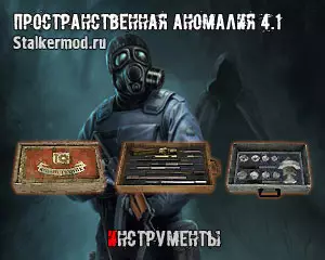 Где найти инструменты в Сталкер Пространственная Аномалия Где найти инструменты в Сталкер Пространственная Аномалия
