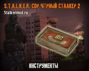 Где найти инструменты в Чёрный Сталкер 2 Где найти инструменты в Чёрный Сталкер 2