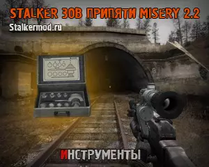Где найти инструменты в Misery 2.2