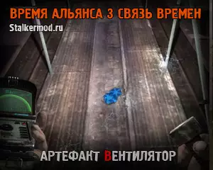 Как сделать артефакт Вентилятор в сталкер Связь Времен