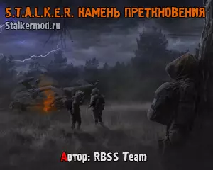 Сталкер Камень Преткновения Пролог Сталкер Камень Преткновения Пролог
