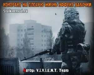 Контракт На Плохую Жизнь - Эффект Бабочки