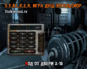 Код от двери в Х18 в Сталкер Игра Душ Эксельсиор