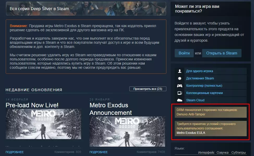 Когда взломают Metro Exodus