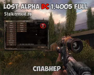 Спавнер для Lost Alpha DC 1.4005 Спавнер для Lost Alpha DC 1.4005