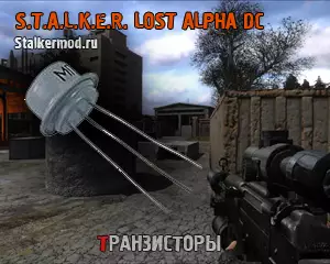 Где найти инструменты и транзисторы в Сталкер Лост Альфа 