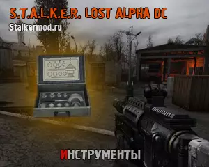 Где найти инструменты в Lost Alpha DC