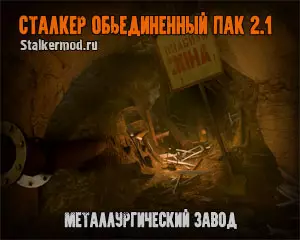 Как попасть на Металлургический Завод в ОП 2.1 Как попасть на Металлургический Завод в ОП 2.1