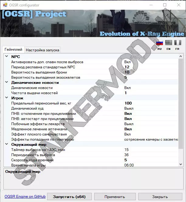 Сталкер OGSR MOD конфигуратор Сталкер OGSR MOD конфигуратор