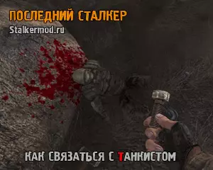 Как связаться с Танкистом в Последний Сталкер Как связаться с Танкистом в Последний Сталкер