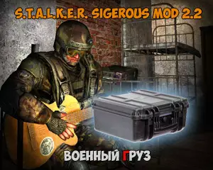 Где найти военный груз в Sigerous mod 2.2