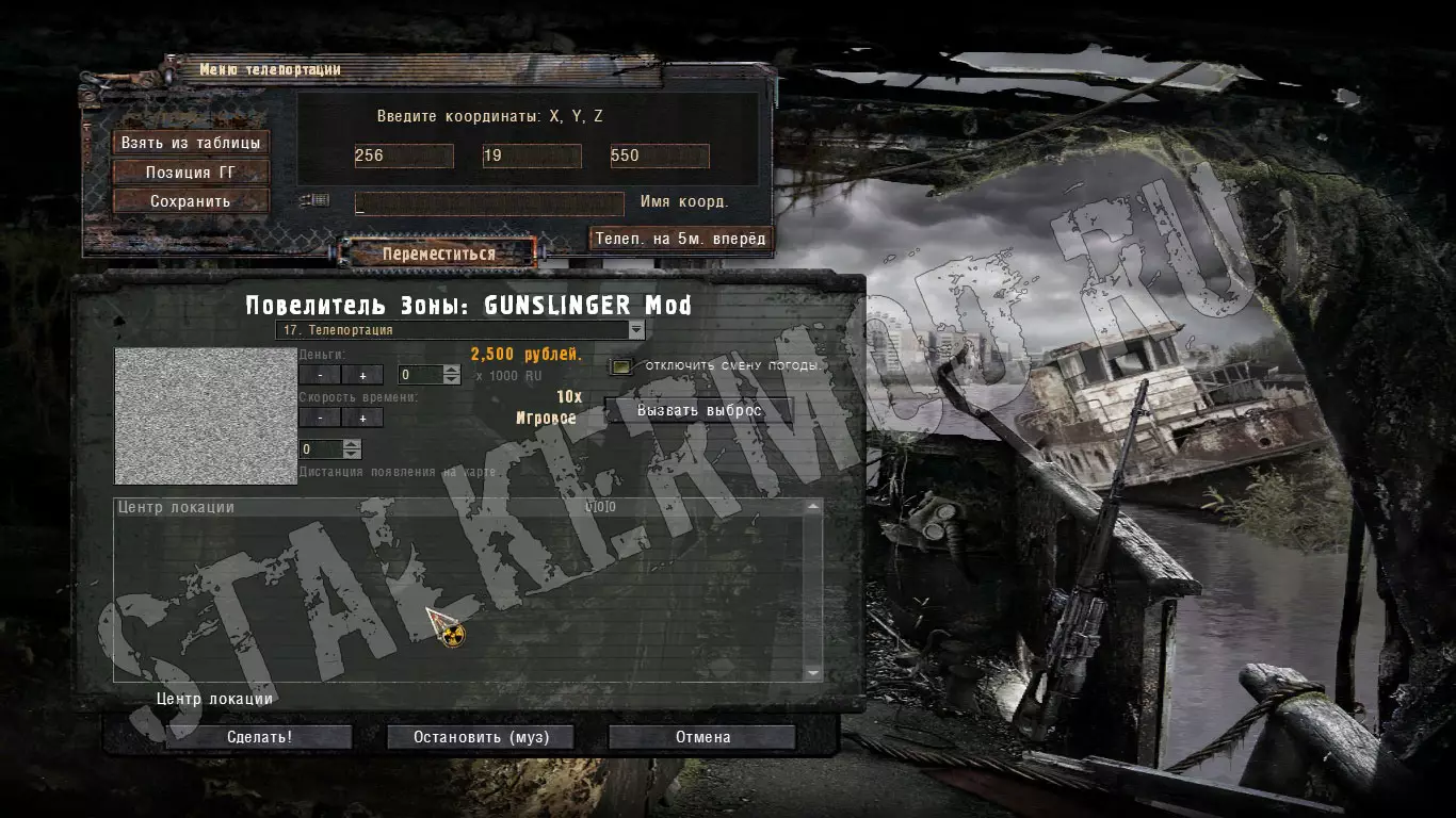 Спавнер для GUNSLINGER Mod