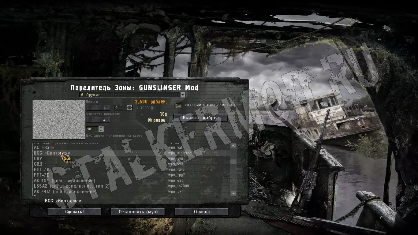Спавнер для GUNSLINGER Mod
