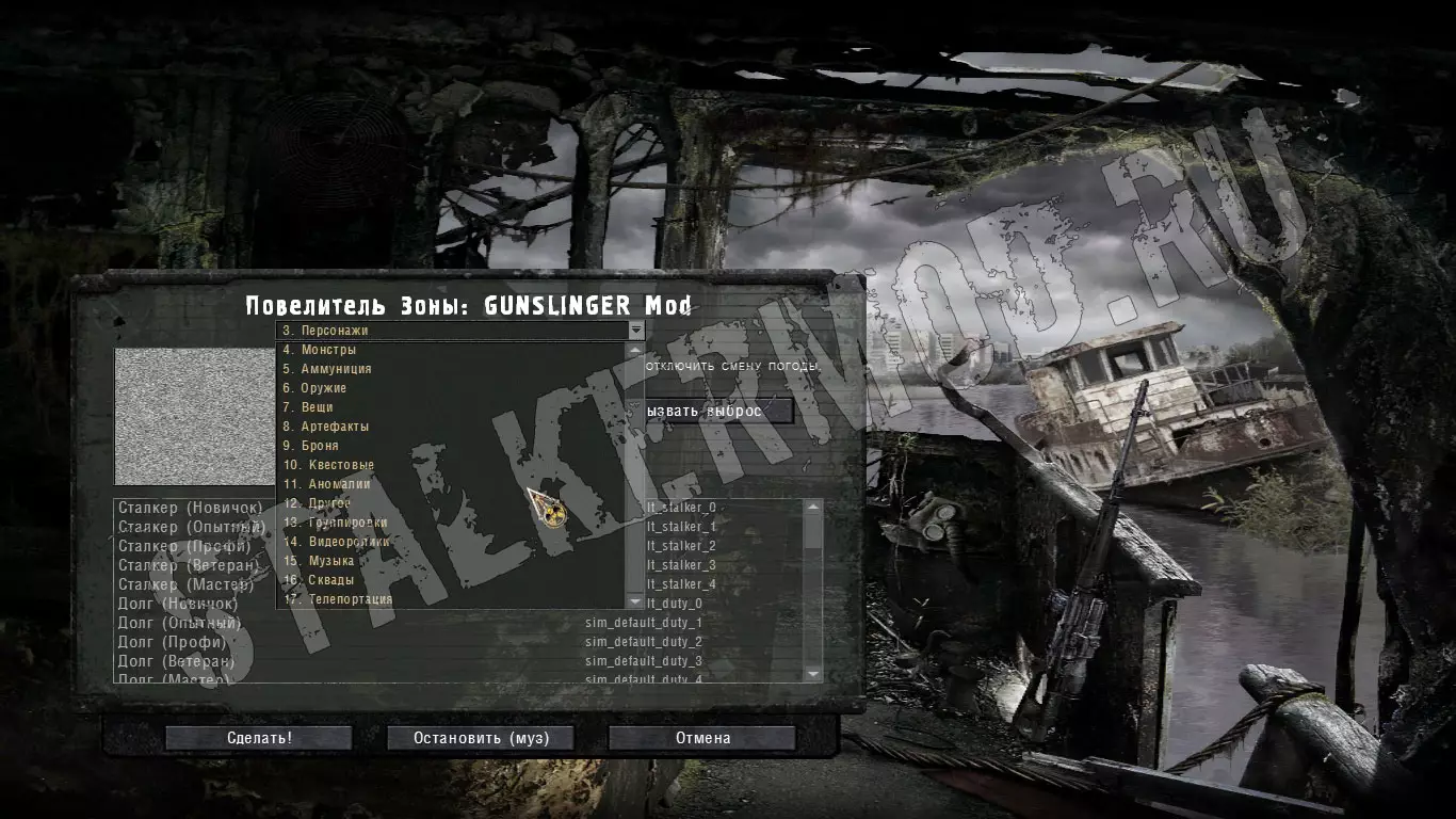 Спавнер для GUNSLINGER Mod