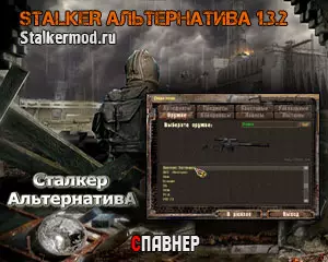 Спавнер для Альтернатива 1.3.2 — Повелитель Зоны