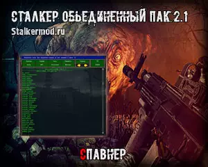 Спавнер для ОП 2.1