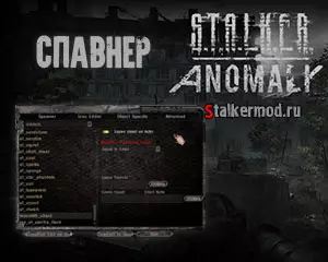 Спавнер для Stalker Anomaly