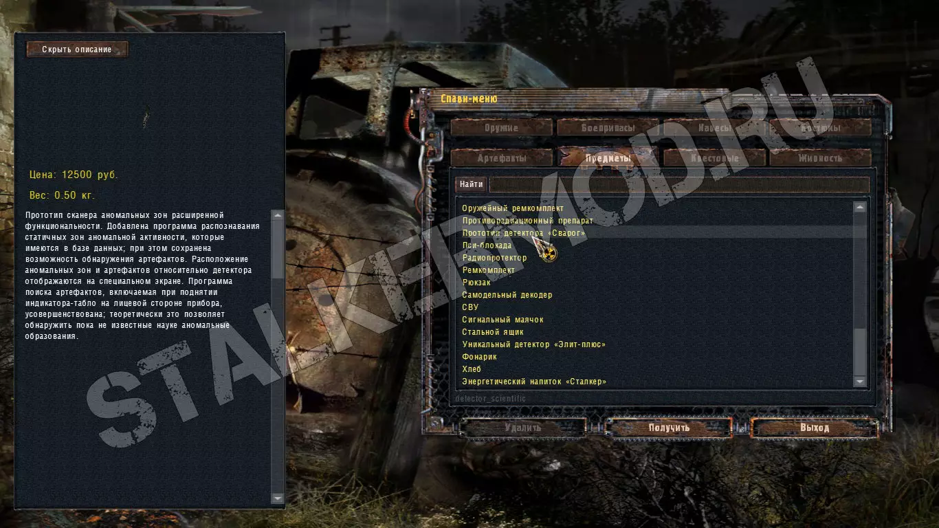 Спавнер для Сталкер Dead City Breakthrough