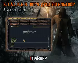 Спавнер для Сталкер Игра Душ Эксельсиор Спавнер для Сталкер Игра Душ Эксельсиор