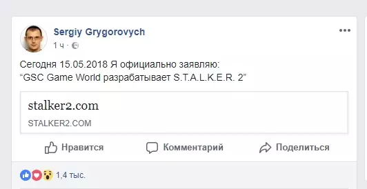 Сталкер 2 анонсирован