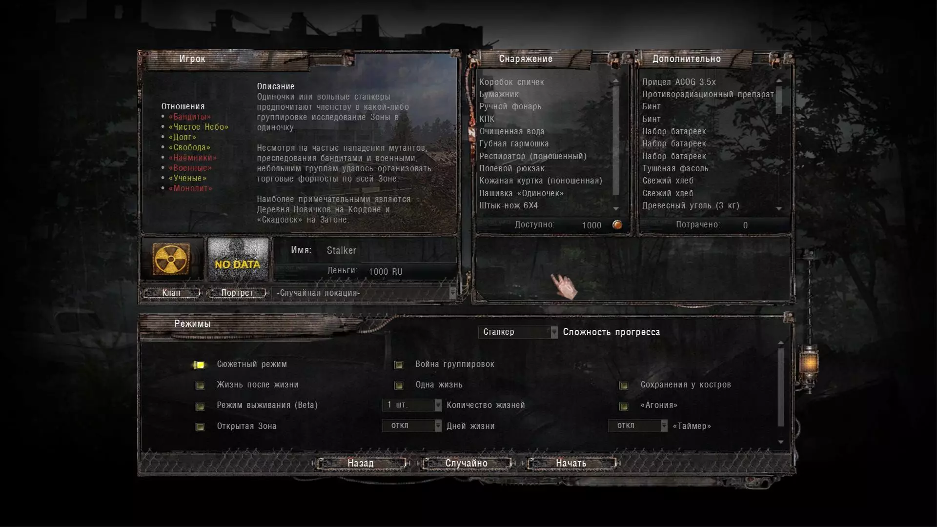 Stalker Anomaly 1.5.0 