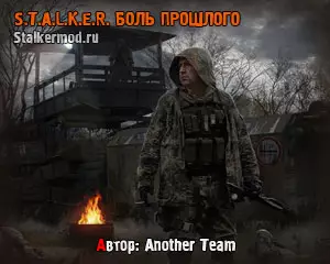 Сталкер Боль Прошлого Сталкер Боль Прошлого