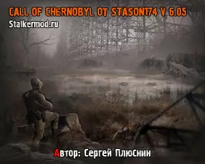 Call of Chernobyl от stason174 v 6.05