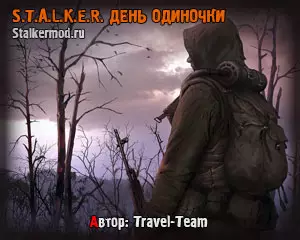 Сталкер День Одиночки Сталкер День Одиночки