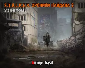 Сталкер Хроники Кайдана 2 Сталкер Хроники Кайдана 2