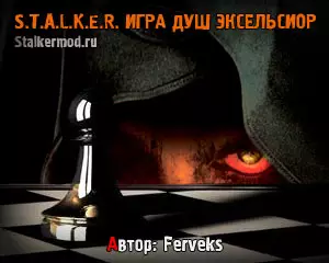 Сталкер Игра Душ Эксельсиор