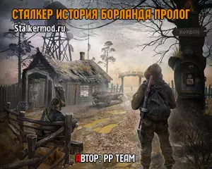 История Борланда Пролог
