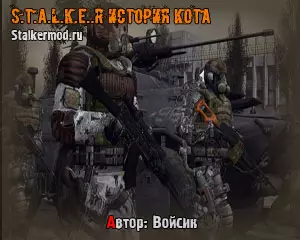 Сталкер История Кота