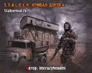 Сталкер Кривая Дорога