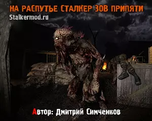 Сталкер На Распутье Сталкер На Распутье