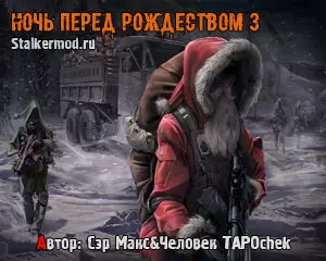 Сталкер Ночь Перед Рождеством 3