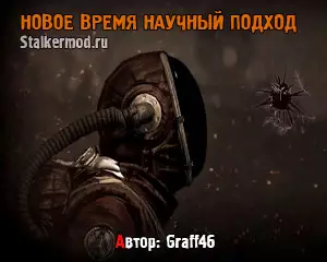 Сталкер Новое Время Научный Подход